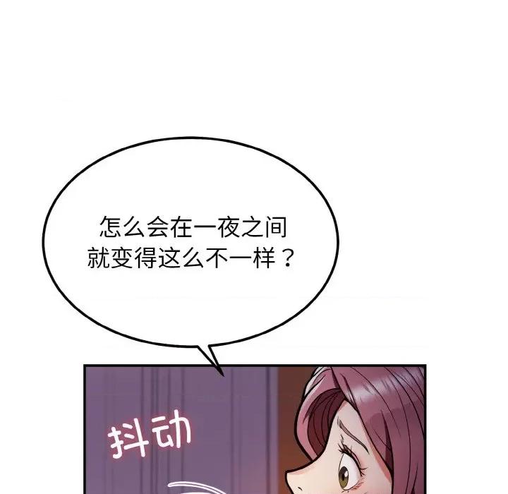 亨秀与卞泰知 身体互换-身体互换 第2话 第33页