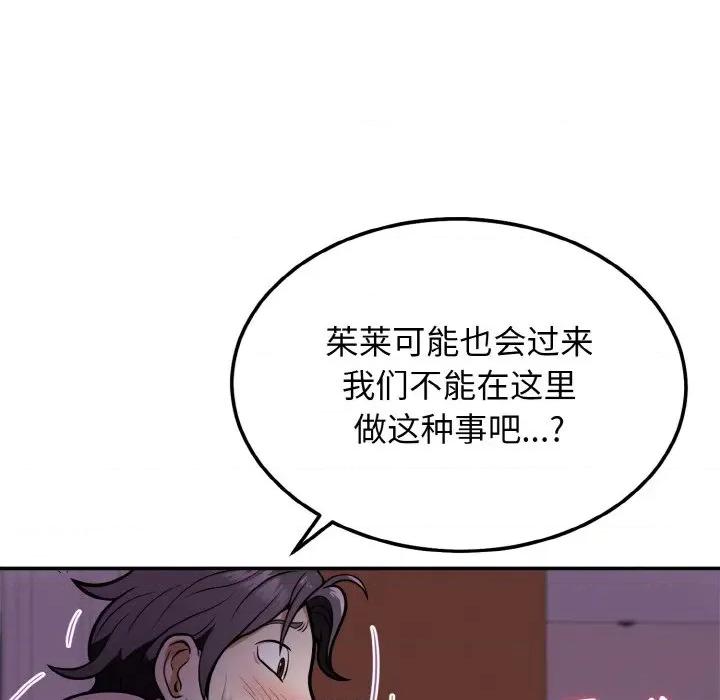亨秀与卞泰知 身体互换-身体互换 第2话 第37页