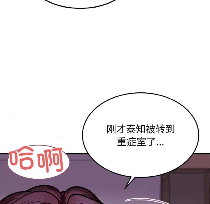 亨秀与卞泰知 身体互换-身体互换 第2话 第39页