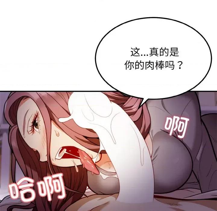 亨秀与卞泰知 身体互换-身体互换 第2话 第44页