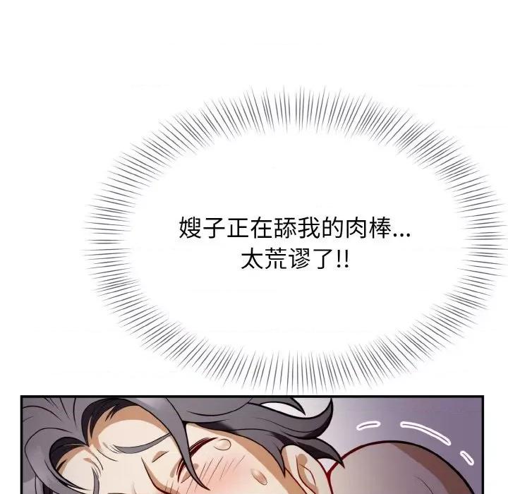 亨秀与卞泰知 身体互换-身体互换 第2话 第49页