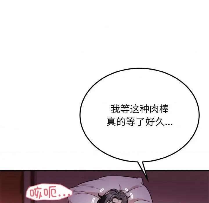 亨秀与卞泰知 身体互换-身体互换 第2话 第57页