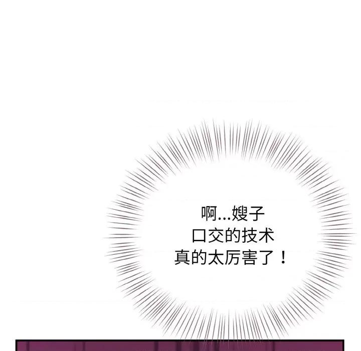 亨秀与卞泰知 身体互换-身体互换 第2话 第63页