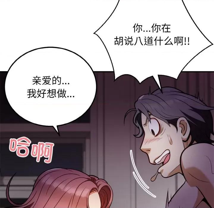 亨秀与卞泰知 身体互换-身体互换 第2话 第67页