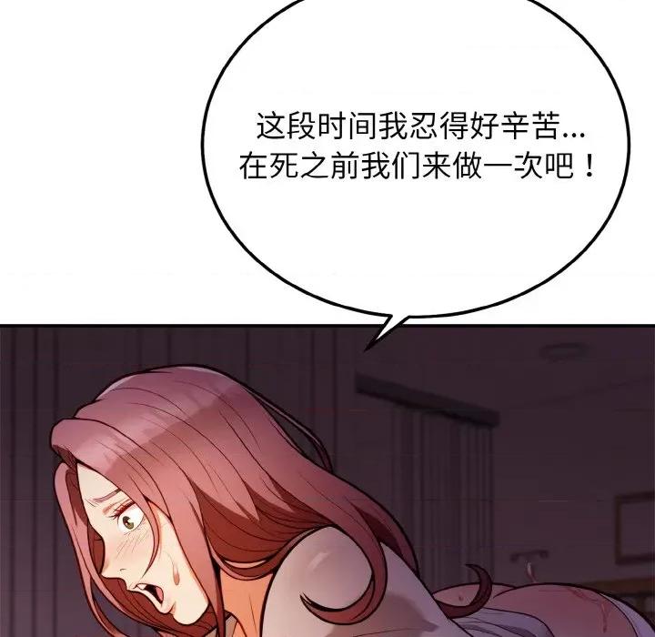 亨秀与卞泰知 身体互换-身体互换 第2话 第71页
