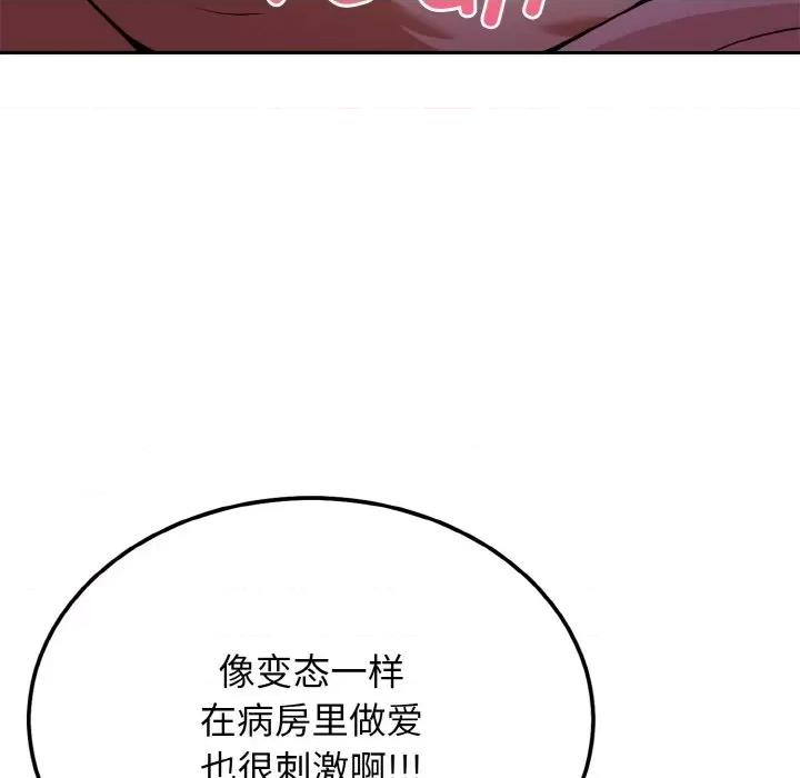亨秀与卞泰知 身体互换-身体互换 第2话 第79页