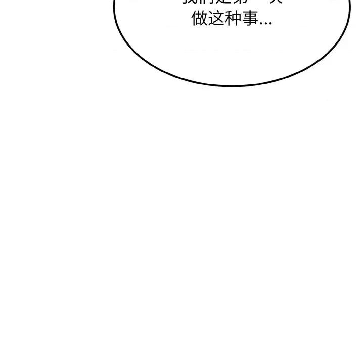 亨秀与卞泰知 身体互换-身体互换 第2话 第82页
