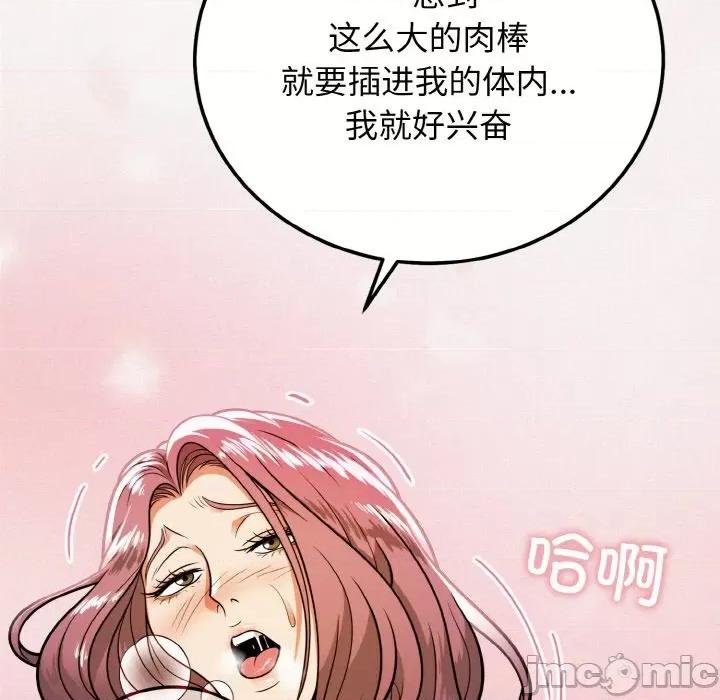 亨秀与卞泰知 身体互换-身体互换 第2话 第85页