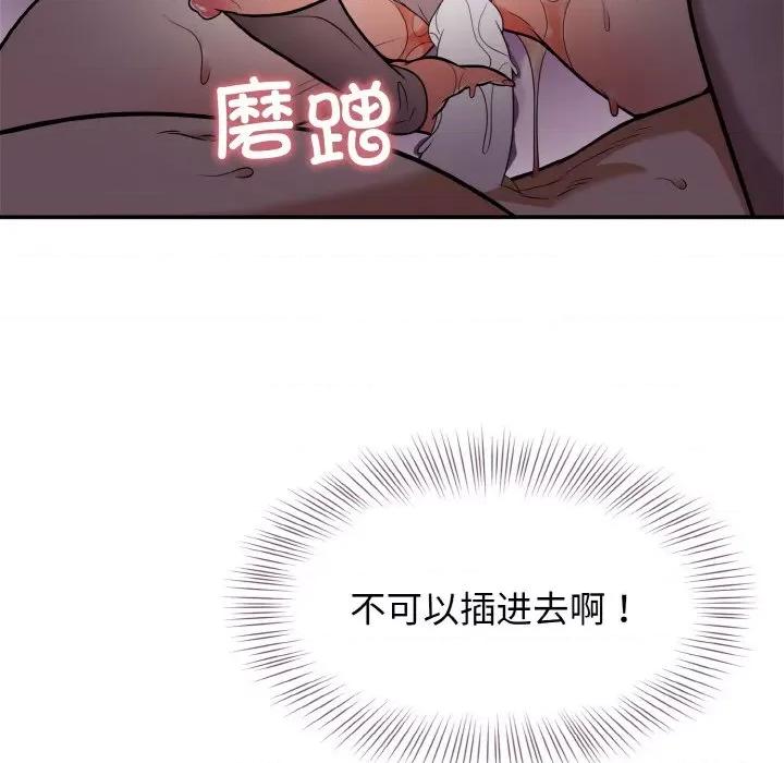 亨秀与卞泰知 身体互换-身体互换 第2话 第89页