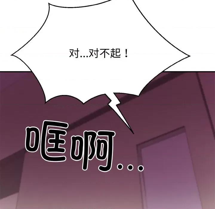 亨秀与卞泰知 身体互换-身体互换 第2话 第99页