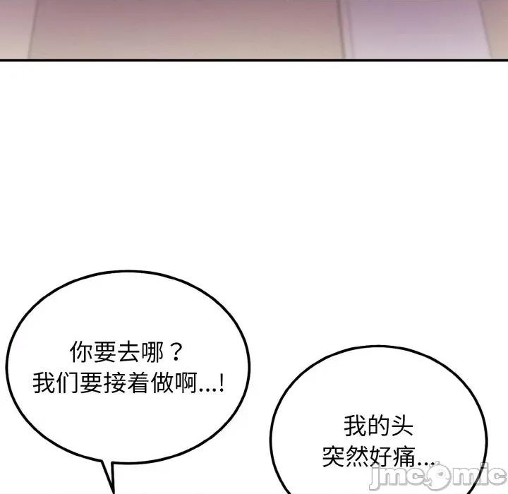 亨秀与卞泰知 身体互换-身体互换 第2话 第100页