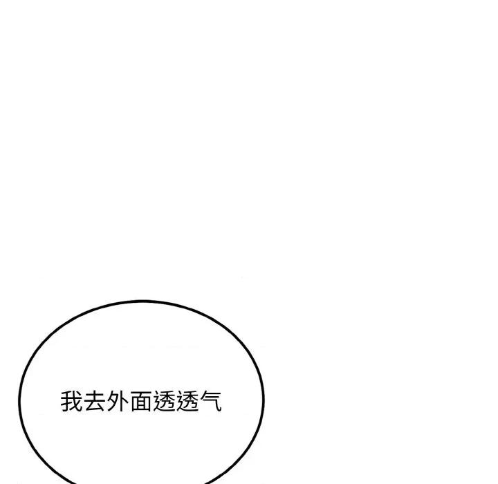 亨秀与卞泰知 身体互换-身体互换 第2话 第102页