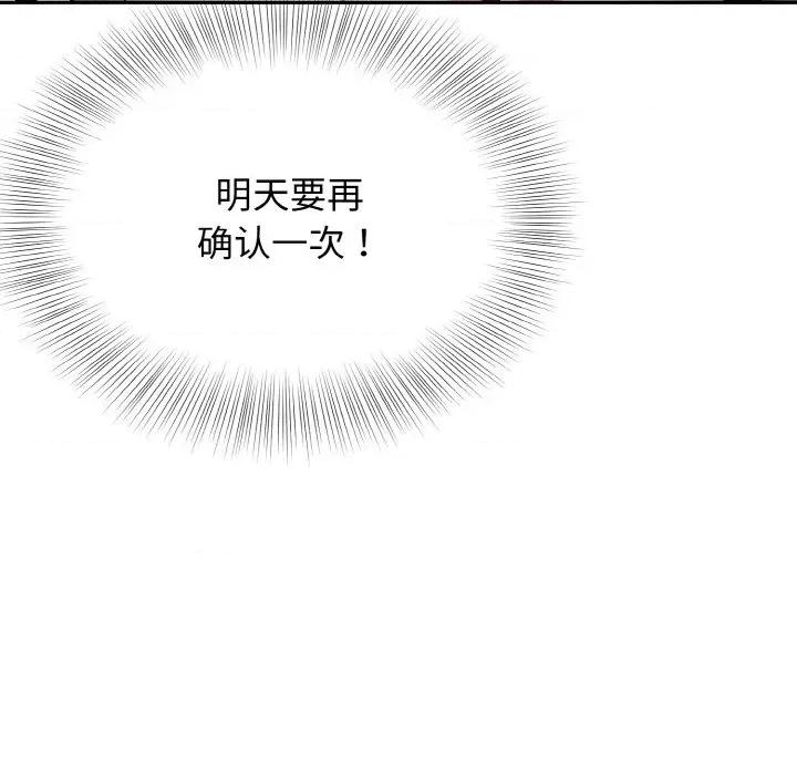 亨秀与卞泰知 身体互换-身体互换 第2话 第107页