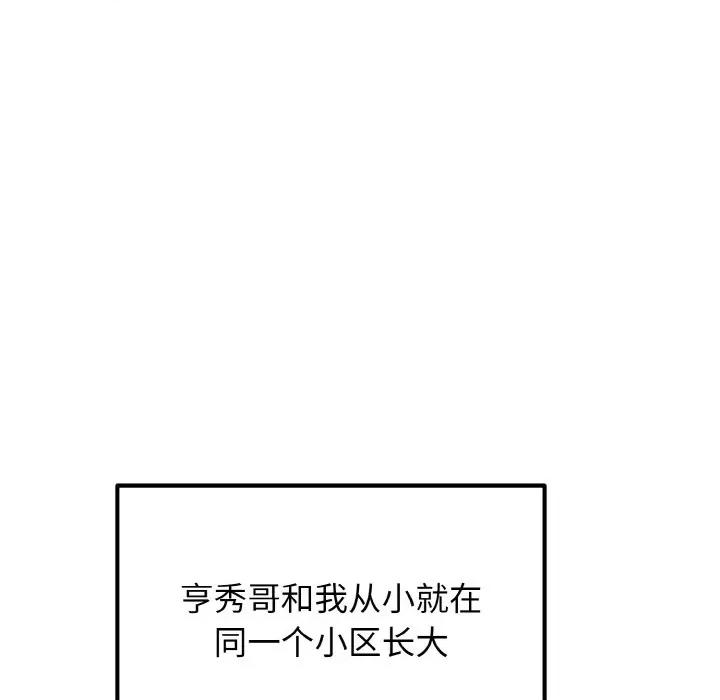 亨秀与卞泰知 身体互换-身体互换 第2话 第108页