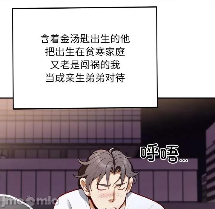 亨秀与卞泰知 身体互换-身体互换 第2话 第110页
