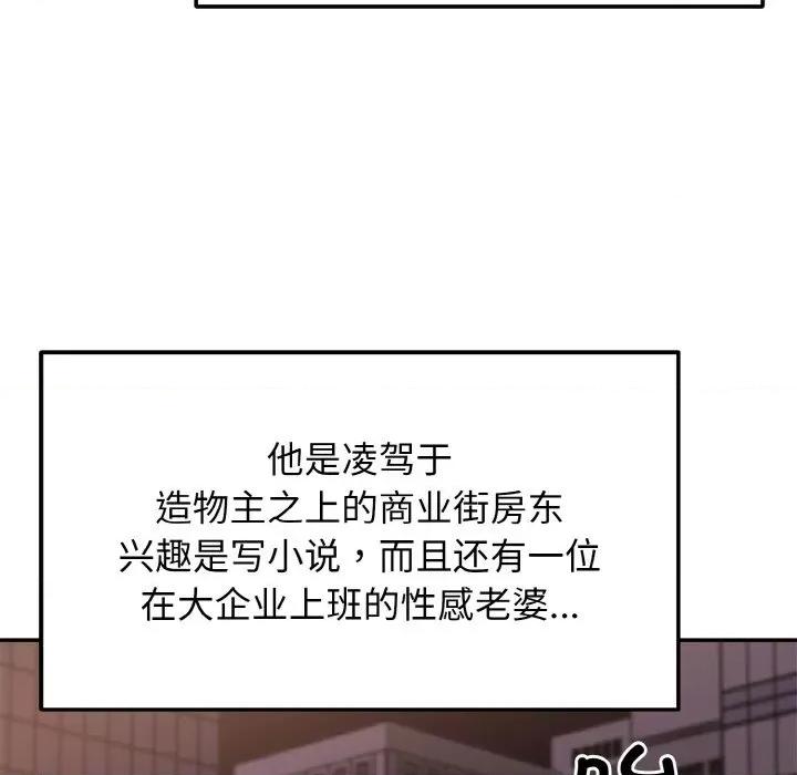 亨秀与卞泰知 身体互换-身体互换 第2话 第112页