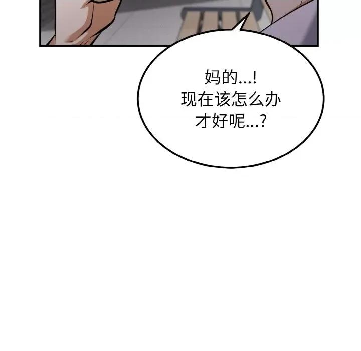 亨秀与卞泰知 身体互换-身体互换 第2话 第116页