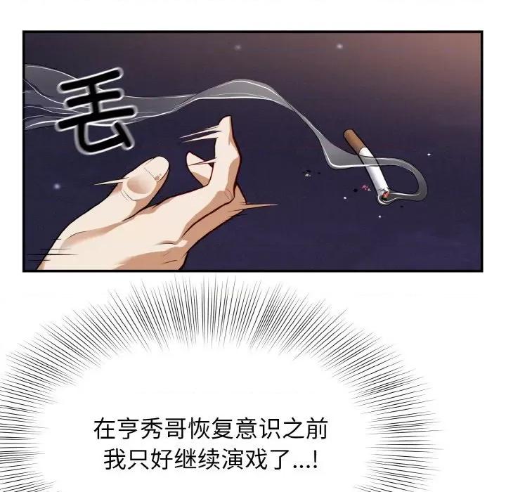 亨秀与卞泰知 身体互换-身体互换 第2话 第117页