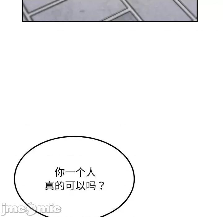 亨秀与卞泰知 身体互换-身体互换 第2话 第125页