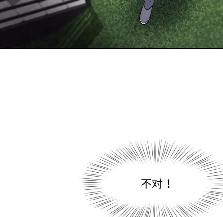 亨秀与卞泰知 身体互换-身体互换 第2话 第137页