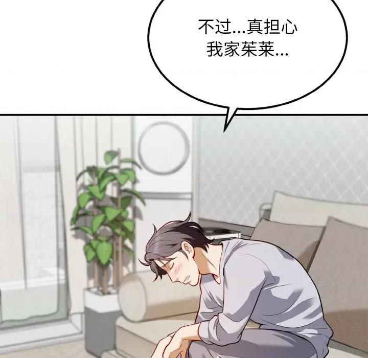 亨秀与卞泰知 身体互换-身体互换 第2话 第144页