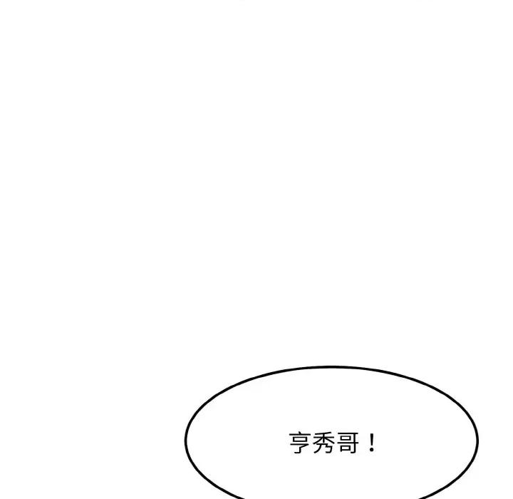 亨秀与卞泰知 身体互换-身体互换 第2话 第149页