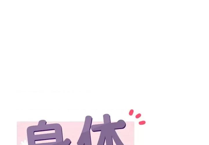 亨秀与卞泰知 身体互换-身体互换 第3话 第1页