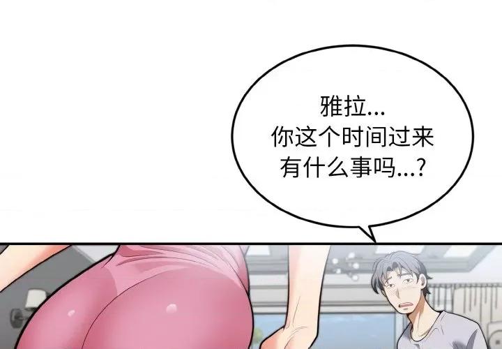 亨秀与卞泰知 身体互换-身体互换 第3话 第4页