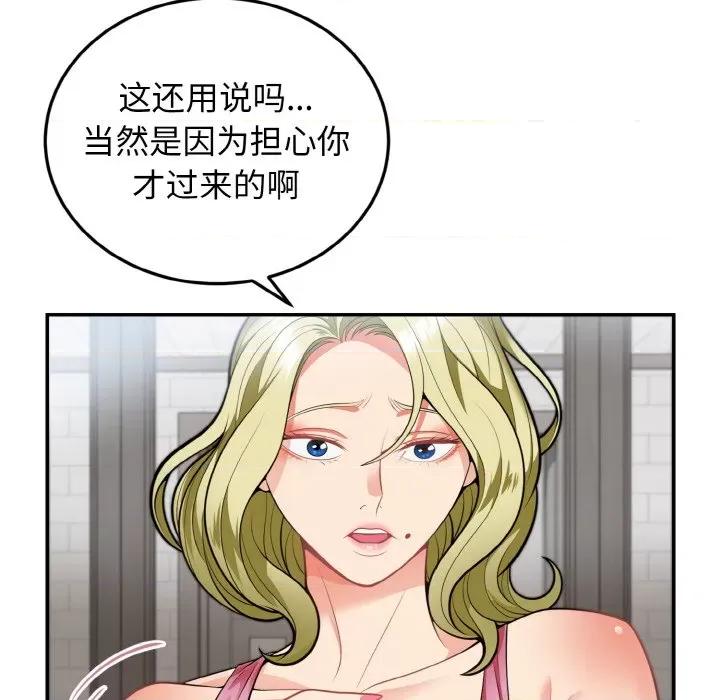 亨秀与卞泰知 身体互换-身体互换 第3话 第6页
