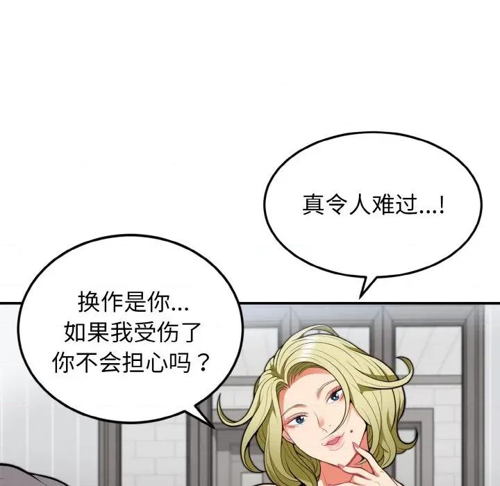 亨秀与卞泰知 身体互换-身体互换 第3话 第8页