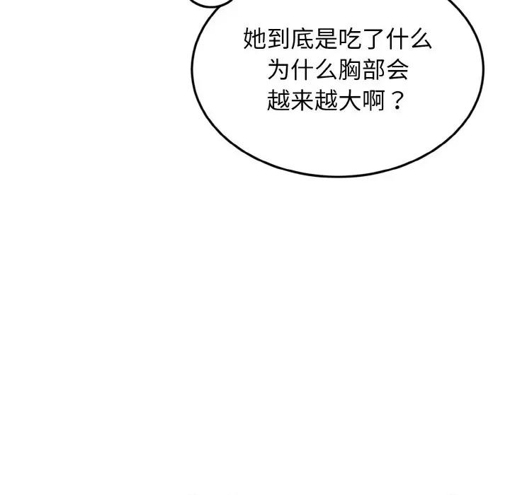 亨秀与卞泰知 身体互换-身体互换 第3话 第12页
