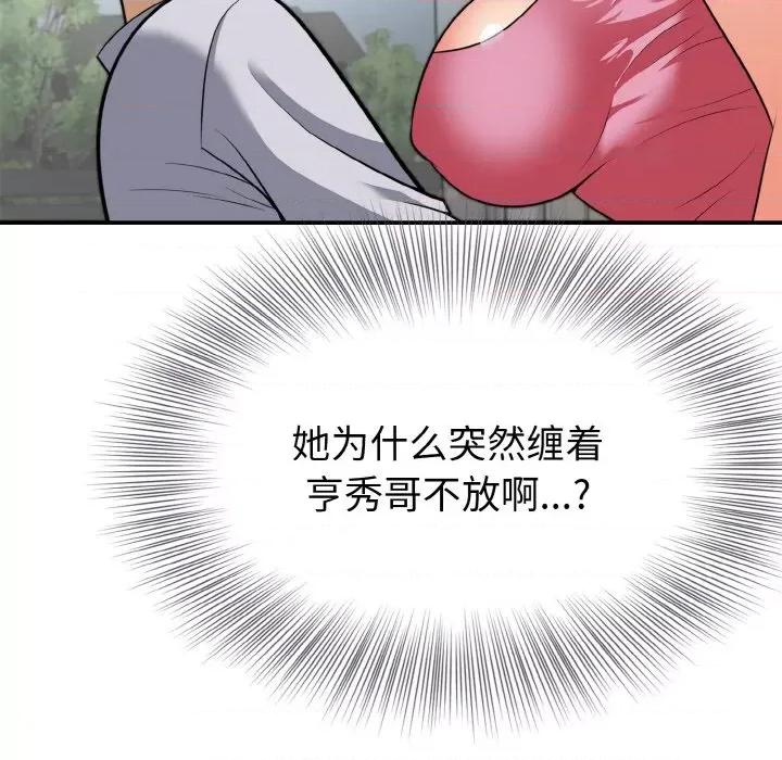 亨秀与卞泰知 身体互换-身体互换 第3话 第14页