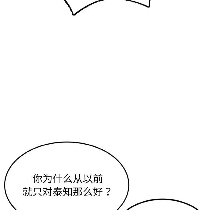 亨秀与卞泰知 身体互换-身体互换 第3话 第23页