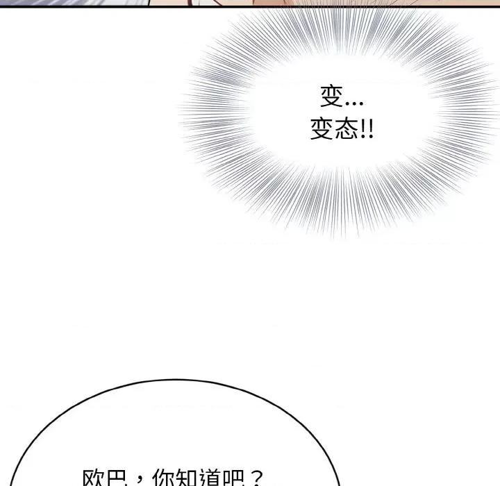 亨秀与卞泰知 身体互换-身体互换 第3话 第36页