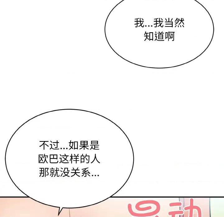 亨秀与卞泰知 身体互换-身体互换 第3话 第38页