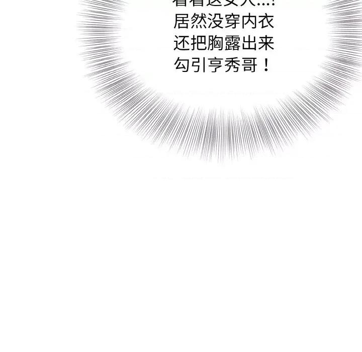 亨秀与卞泰知 身体互换-身体互换 第3话 第42页