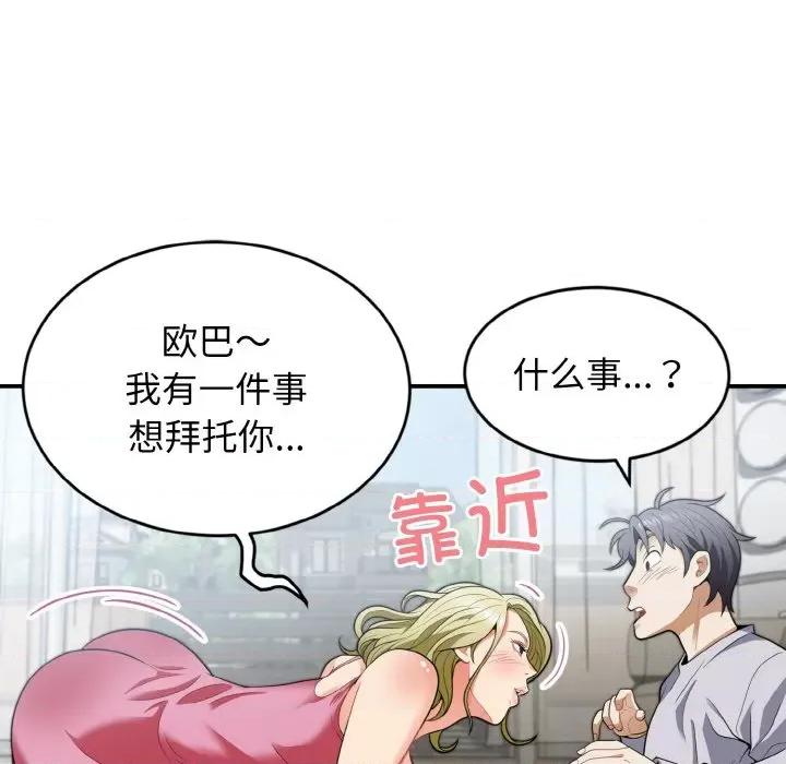 亨秀与卞泰知 身体互换-身体互换 第3话 第43页