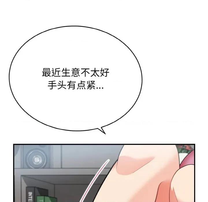 亨秀与卞泰知 身体互换-身体互换 第3话 第48页