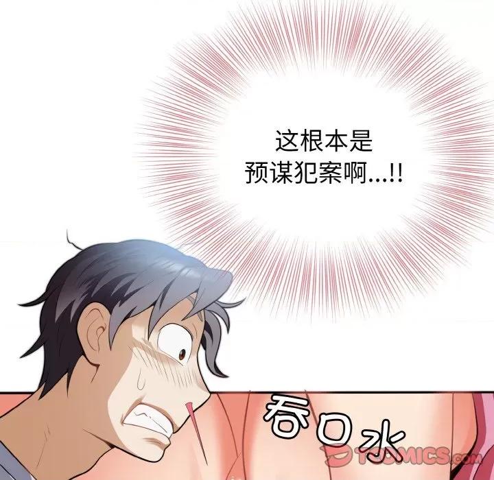 亨秀与卞泰知 身体互换-身体互换 第3话 第51页