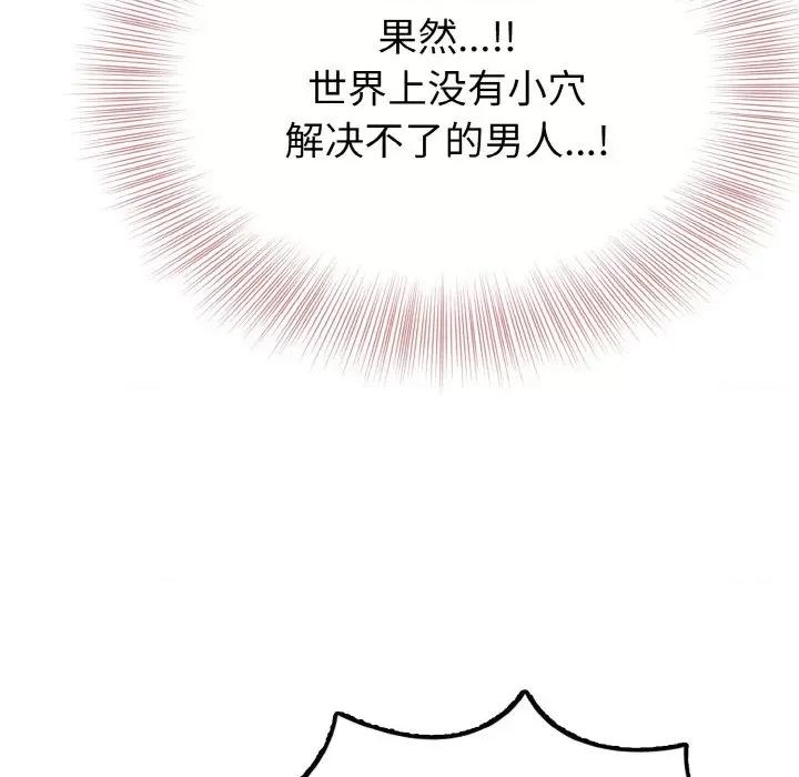 亨秀与卞泰知 身体互换-身体互换 第3话 第57页