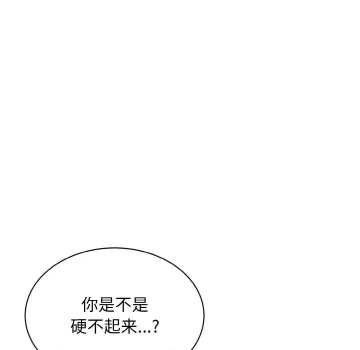 亨秀与卞泰知 身体互换-身体互换 第3话 第69页