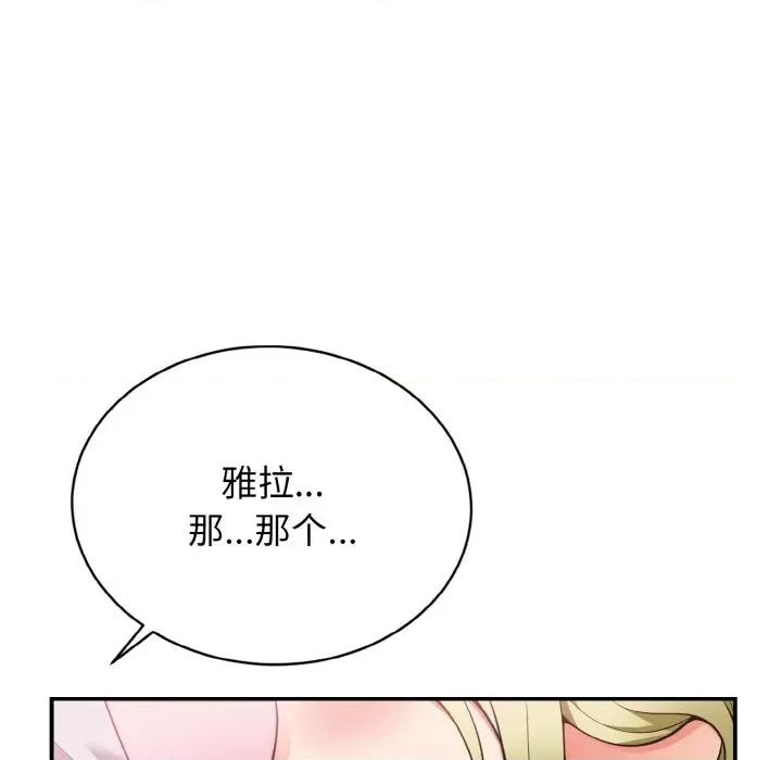 亨秀与卞泰知 身体互换-身体互换 第3话 第71页