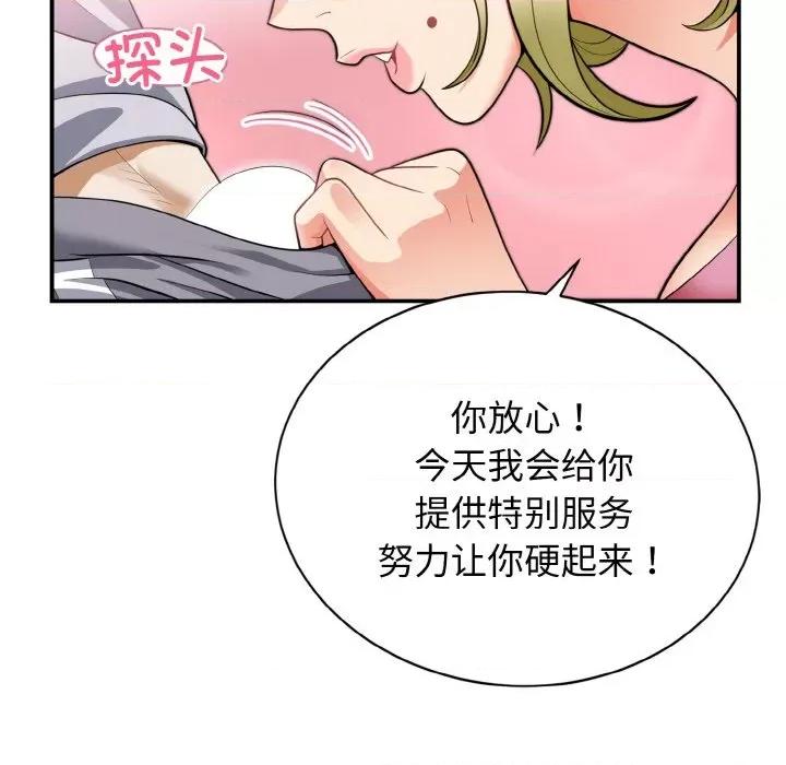亨秀与卞泰知 身体互换-身体互换 第3话 第72页