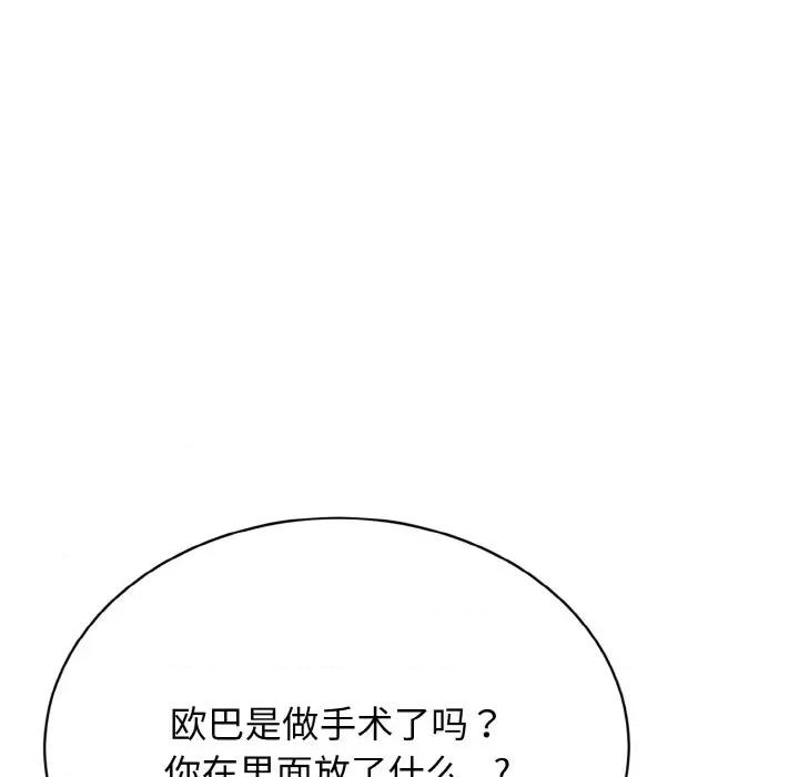 亨秀与卞泰知 身体互换-身体互换 第3话 第77页
