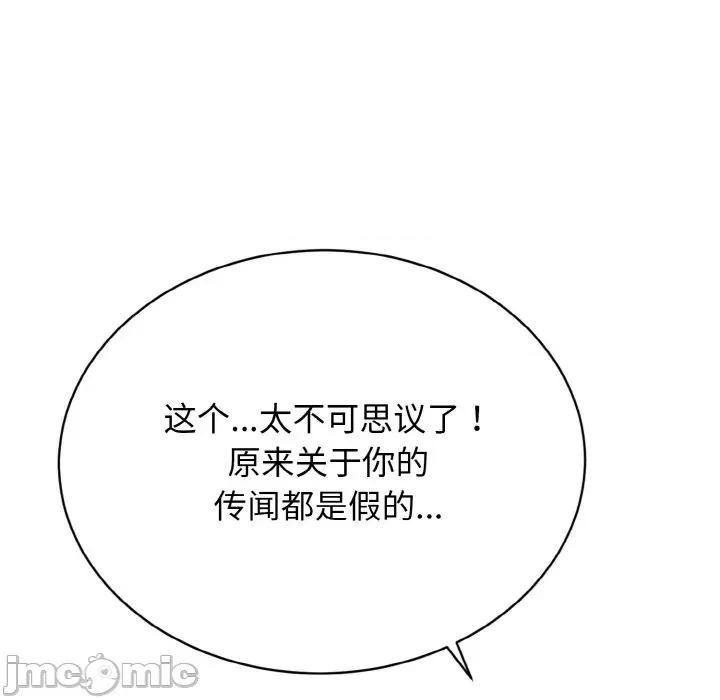 亨秀与卞泰知 身体互换-身体互换 第3话 第80页
