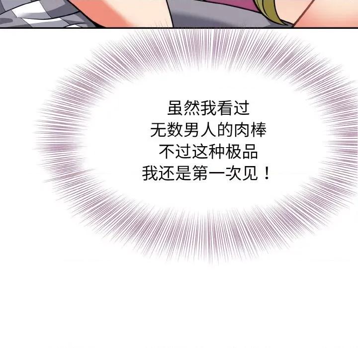 亨秀与卞泰知 身体互换-身体互换 第3话 第82页