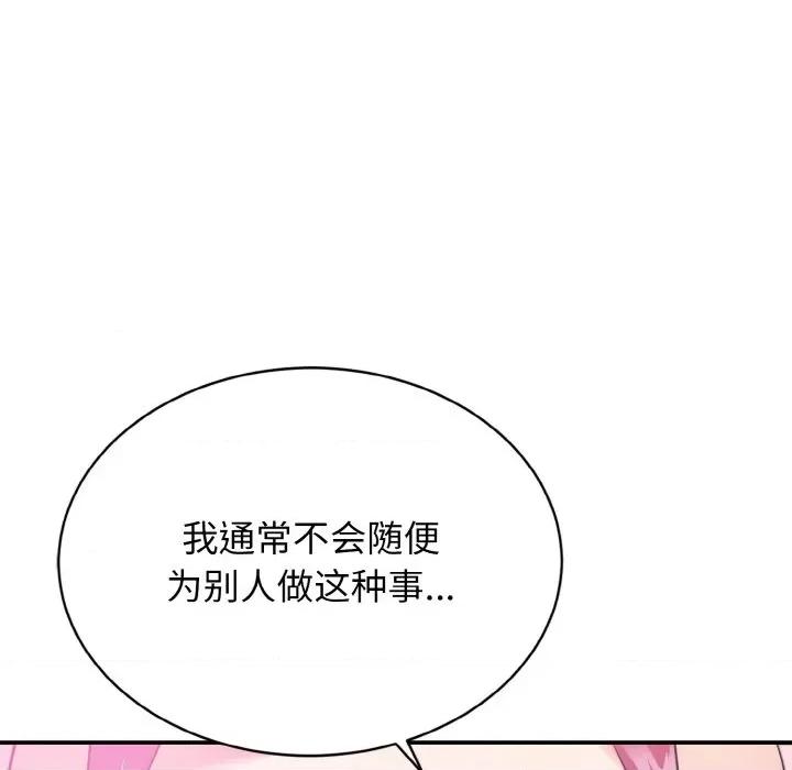 亨秀与卞泰知 身体互换-身体互换 第3话 第83页