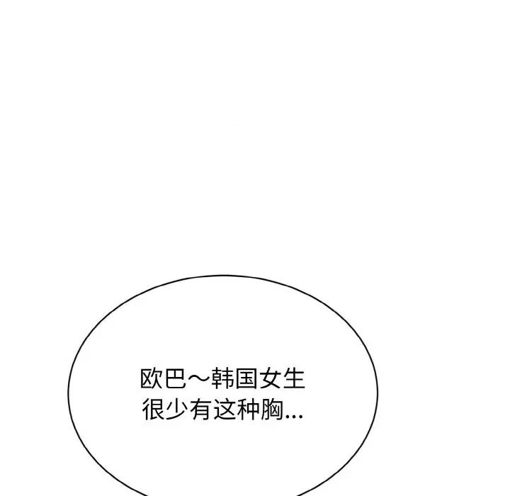亨秀与卞泰知 身体互换-身体互换 第3话 第88页