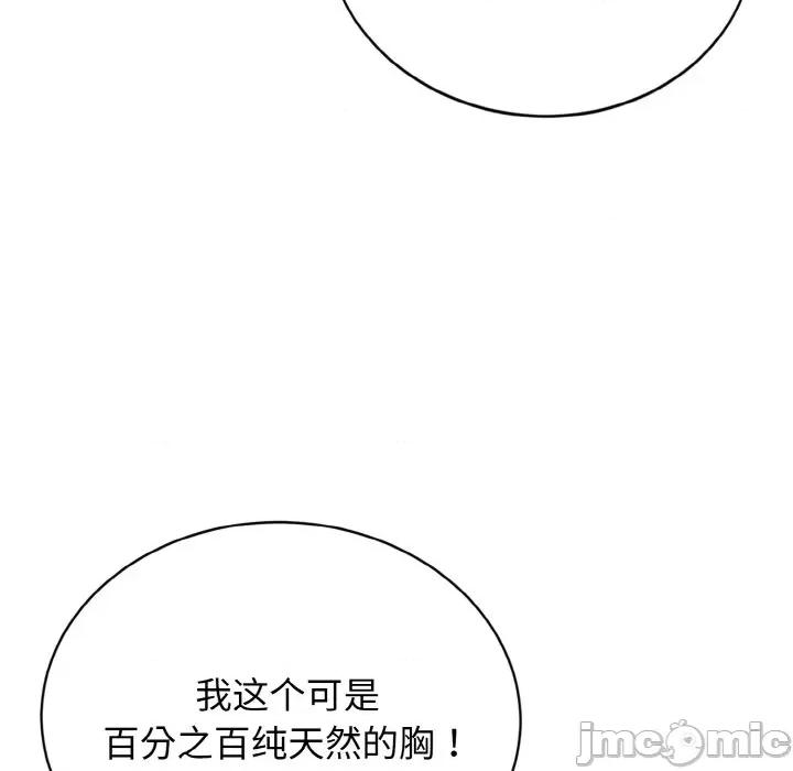亨秀与卞泰知 身体互换-身体互换 第3话 第90页
