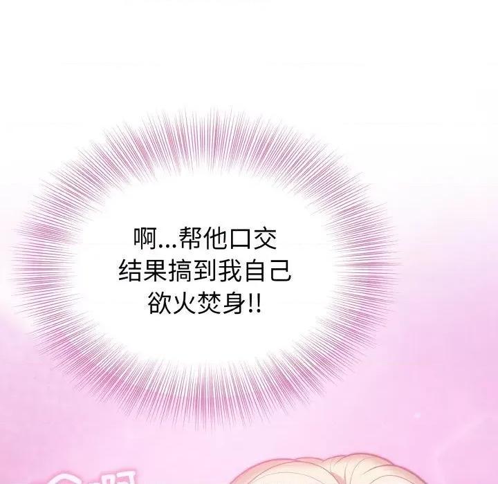 亨秀与卞泰知 身体互换-身体互换 第3话 第96页